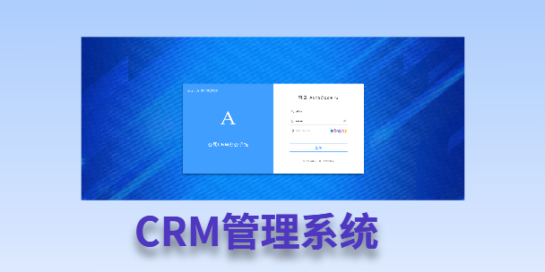 昌江客户流失率高达52%？一套好用的CRM系统，如何让中小企业的业绩翻倍增长！